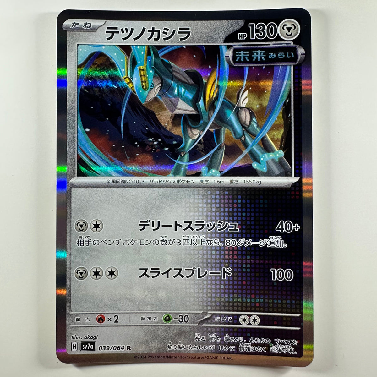 Pokémon Iron Crown #39 Paradise Dragona (Japanese)