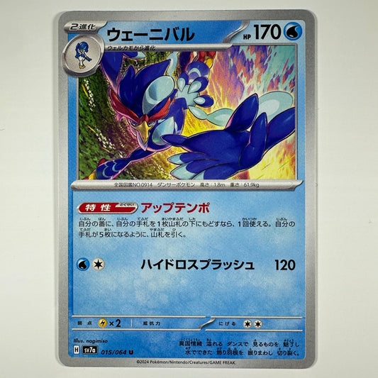 Pokémon Quaquaval #15 Paradise Dragona (Japanese)