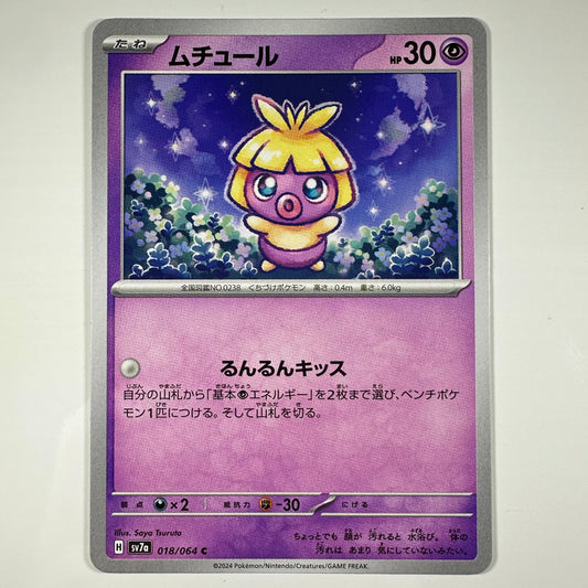 Pokémon Smoochum #18 Paradise Dragona (Japanese)