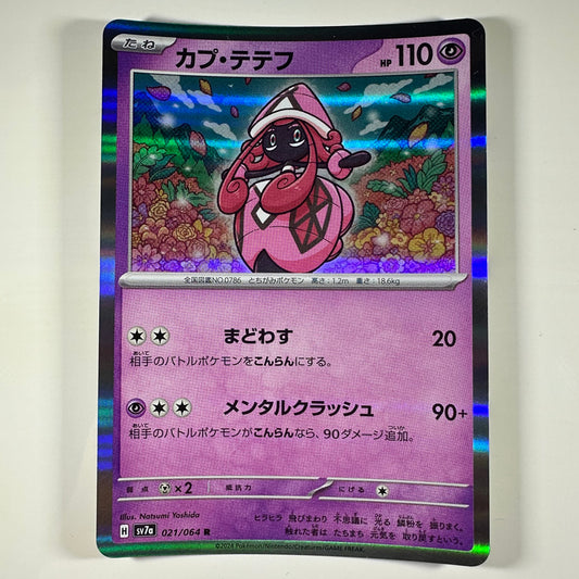 Pokémon Tapu Lele #21 Paradise Dragona (Japanese)