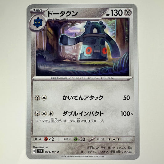 Pokémon Bronzong #79 Super Electric Breaker (Japanese)