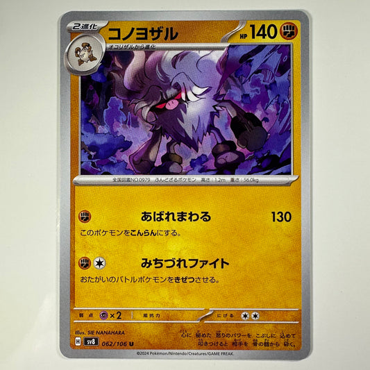 Pokémon Annihilape #62 Super Electric Breaker (Japanese)