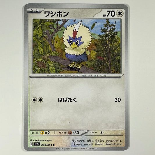 Pokémon Rufflet #49 Paradise Dragona (Japanese)