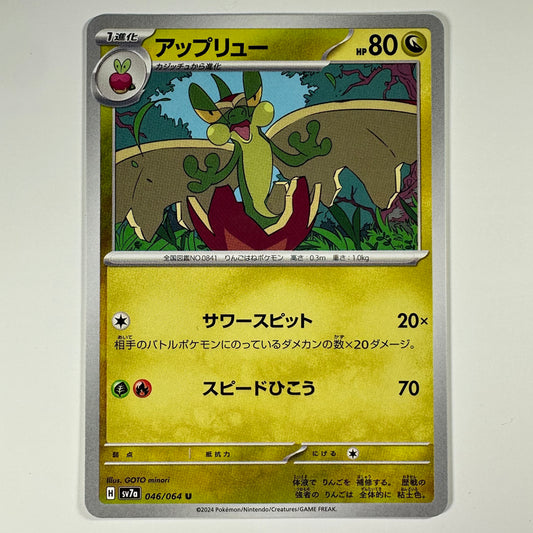 Pokémon Flapple #46 Paradise Dragona (Japanese)