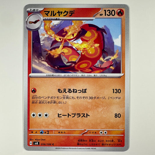 Pokémon Centiskorch #16 Super Electric Breaker (Japanese)