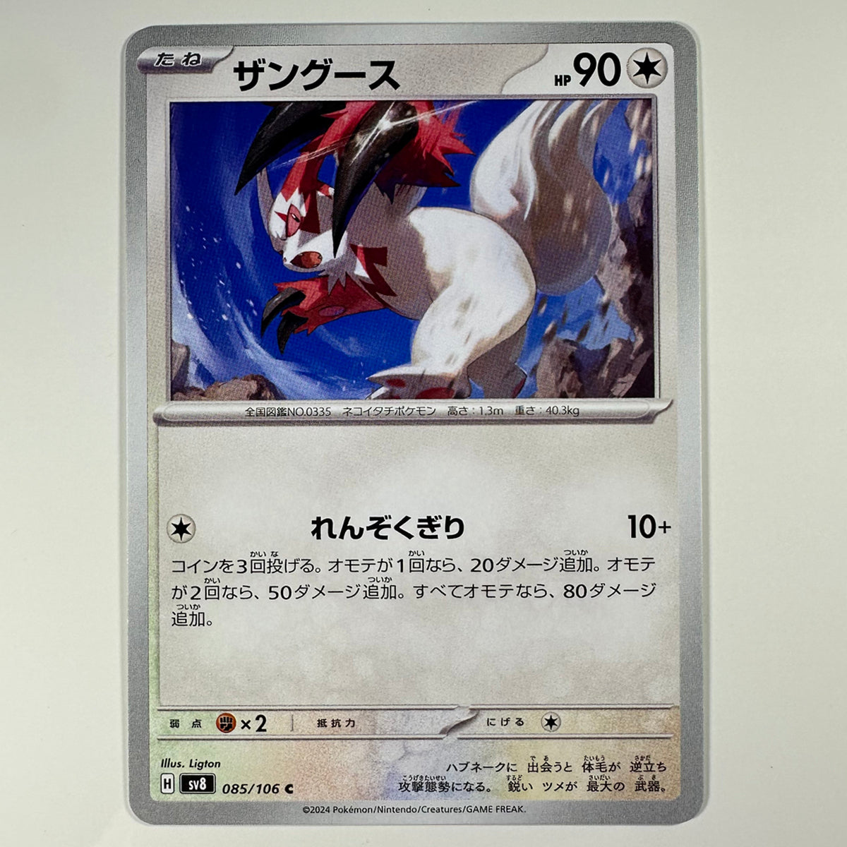 Pokémon Zangoose #85 Super Electric Breaker (Japanese)