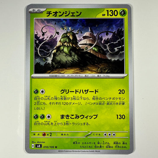 Pokémon Wo-Chien #10 Super Electric Breaker (Japanese)