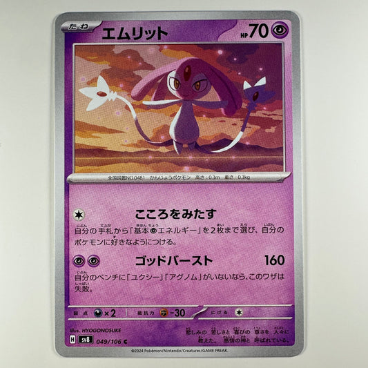 Pokémon Mesprit #49 Super Electric Breaker (Japanese)