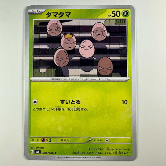 Pokémon Exeggcute #1 Super Electric Breaker (Japanese)