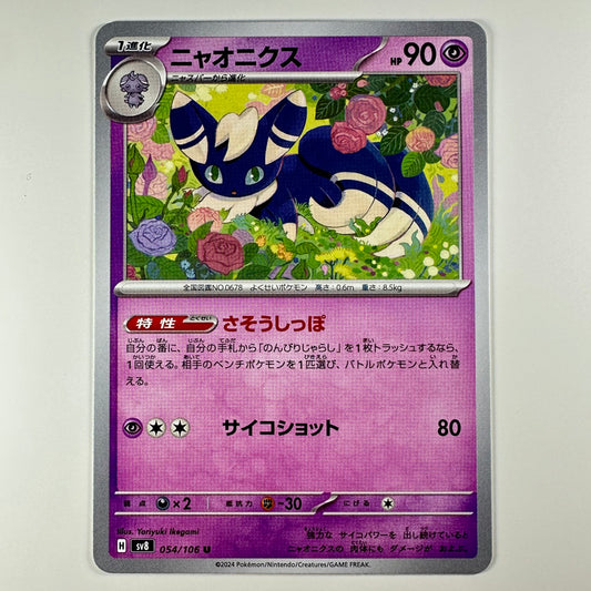 Pokémon Meowstic #54 Super Electric Breaker (Japanese)