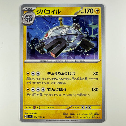 Pokémon Magnezone #36 Super Electric Breaker (Japanese)