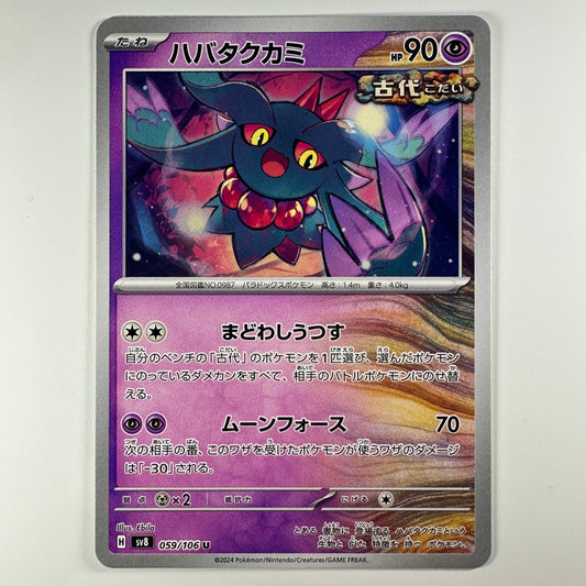 Pokémon Flutter Mane #59 Super Electric Breaker (Japanese)