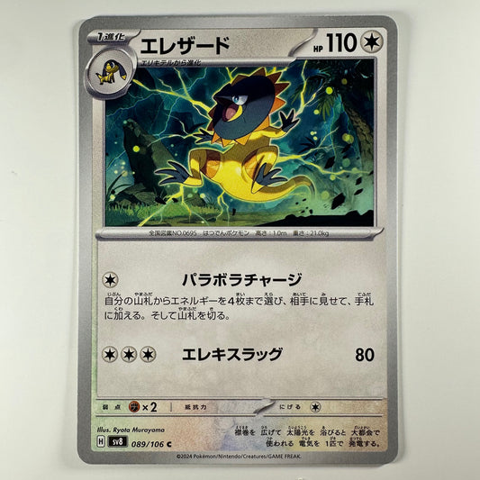 Pokémon Heliolisk #89 Super Electric Breaker (Japanese)