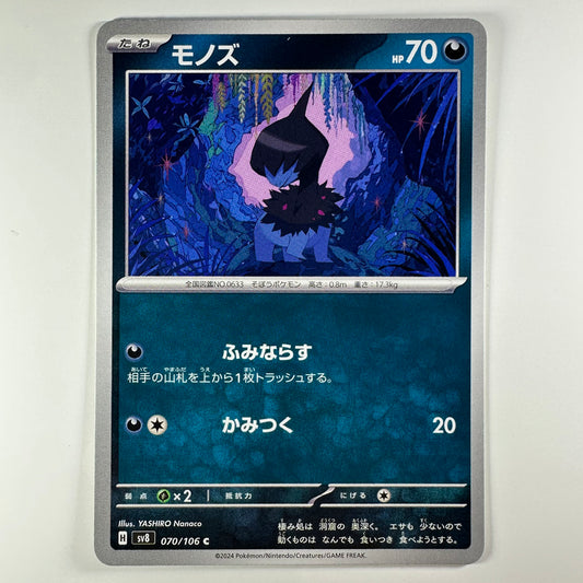 Pokémon Deino #70 Super Electric Breaker (Japanese)
