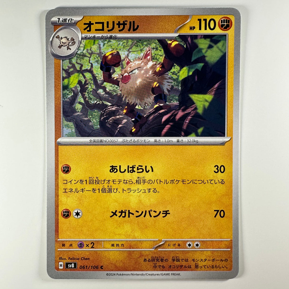 Pokémon Primeape #61 Super Electric Breaker (Japanese)