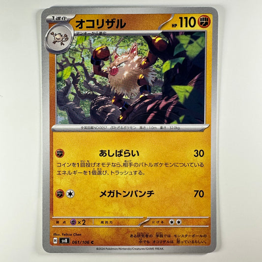 Pokémon Primeape #61 Super Electric Breaker (Japanese)