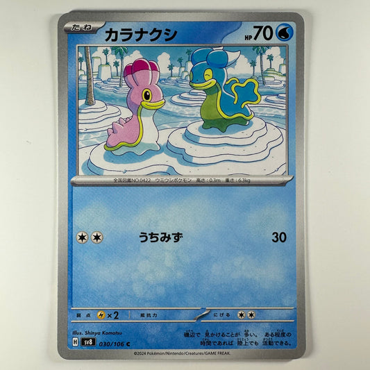 Pokémon Shellos #30 Super Electric Breaker (Japanese)
