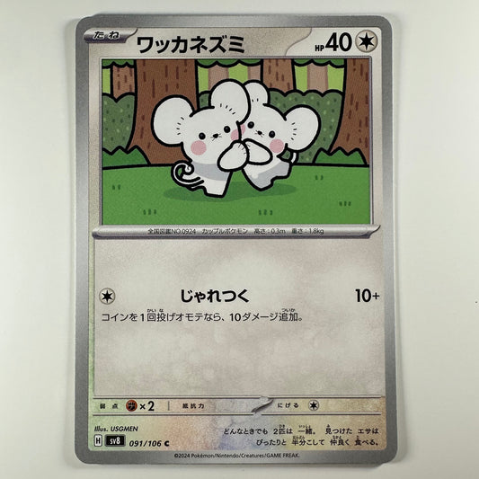 Pokémon Tandemaus #91 Super Electric Breaker (Japanese)