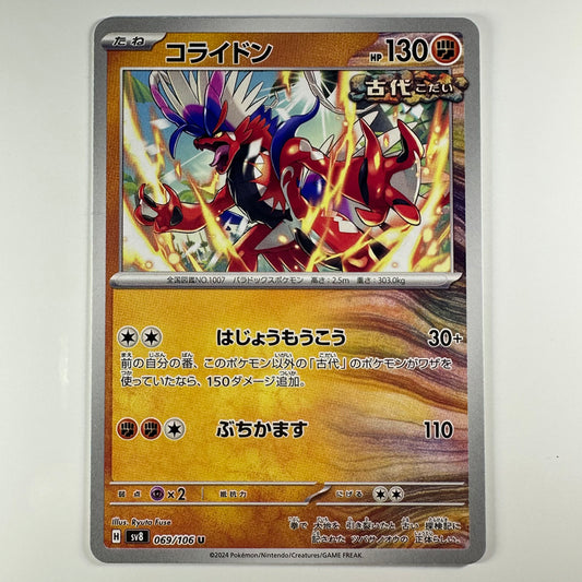 Pokémon Koraidon #69 Super Electric Breaker (Japanese)